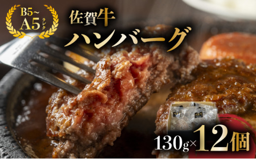 佐賀牛ハンバーグ 12個【25gf-0049】																																