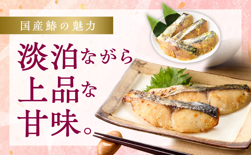 国産さわら 西京漬け 250g×3P【大サイズ 海産物 魚 惣菜 小分け お酒のあて 訳あり サイズ不揃い 切り落とし】 099H3470