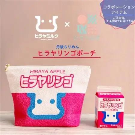 丹後ちりめん　ヒラヤリンゴポーチ【1292541】