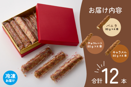 ロングコルネセット 計12本（お菓子 スイーツ 洋菓子 おやつ コルネ アイス 個包装 冷凍）