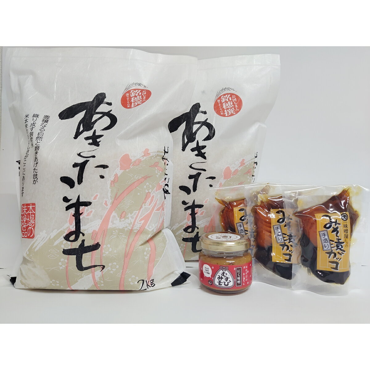 【ふるさと納税】 あきたこまち 2kg × 2袋 ご飯のお供 セット 詰め合わせ 白米 米 にく味噌 肉味噌 おにぎり ごはん おむすび みそ漬け がっこ 漬物 調味料 みそ屋 醤油屋【三浦醤油店】