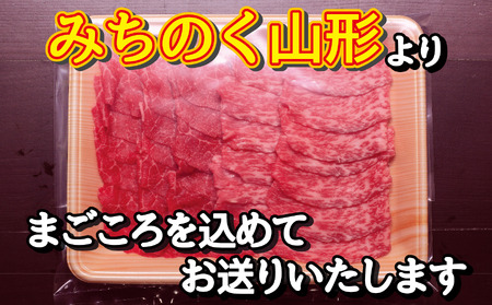 肉のキクチ 山形牛 モモしゃぶしゃぶ用 赤身霜降りミックス 280g 035-008