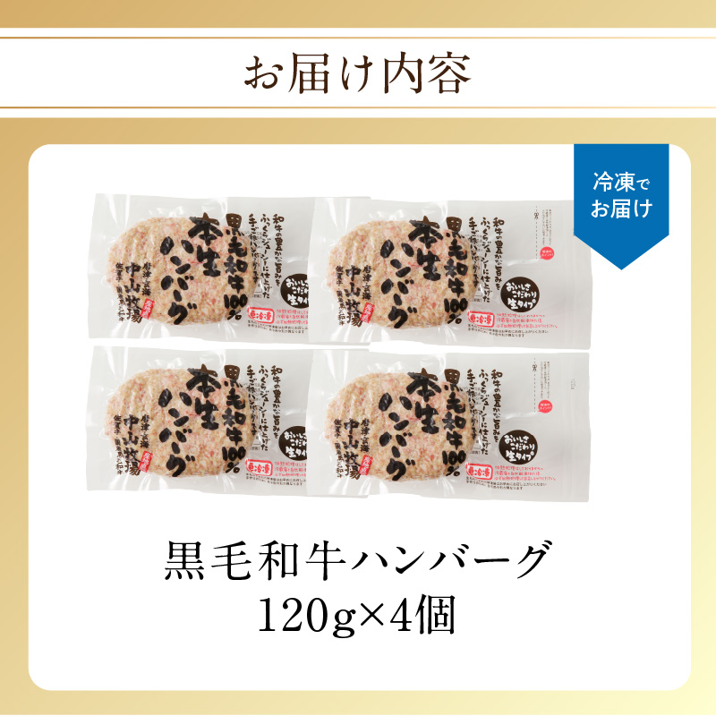 中山牧場　ハンバーグ（４個入り）