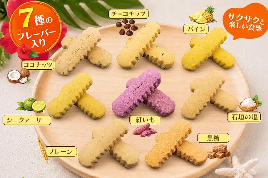 訳アリ！ 名嘉眞製菓 ちんすこう 詰め合わせ  90袋入り 【箱詰め】 na040001090