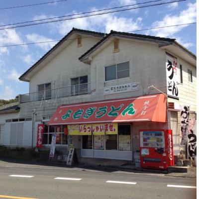 ふるさと納税 嘉麻市 よもぎ牛すじ肉うどん 3人前(嘉麻市) |  | 02