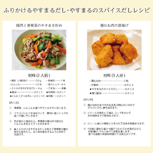 ふりかけるやすまるだし、やすまるのスパイスだし、鯛めし【 3点セット】| 鍋 スープ 小分け パック 調味料 本格だし 出汁 だし 出汁パック だしパック 愛媛県 松山市【WB006】