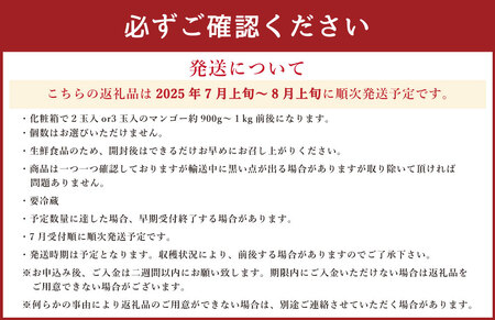 熊本県産 完熟マンゴー（化粧箱入）L（3玉入）or 2L（2玉入）【2024年7月から8月上旬発送予定】