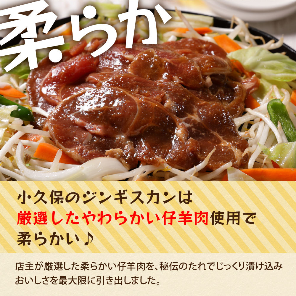 北海道十勝芽室町 ミートショップ小久保のラムジンギスカン2.0kg(400g×5袋） me006-003ｃ