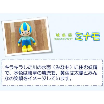 ふるさと納税 岐阜県 【ふるさと納税限定販売】岐阜県マスコットキャラクター「ミナモ」のぬいるぐみ(50cm立ち) |  | 02