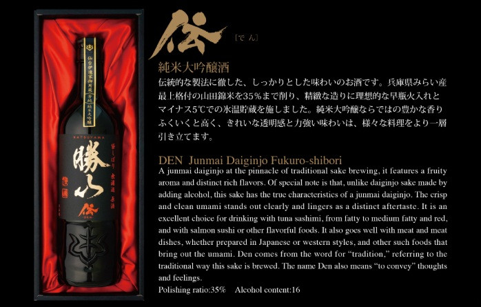 仙台老舗2店舗よりお届け「鐘崎」笹かまぼこ 大漁旗8枚箱＆「勝山酒造」純米大吟醸 伝