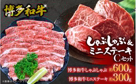 博多和牛 しゃぶしゃぶ＆ミニステーキ Cセット 博多 和牛 しゃぶしゃぶ ステーキ ブリスケ もも もも肉 赤身 