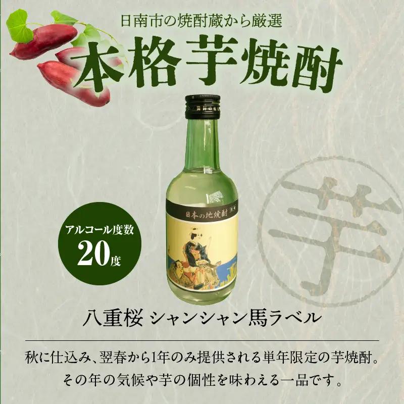 にちなん 焼酎 飲み比べ ミニボトル セット 合計3本 アルコール 国産 お酒 地酒 晩酌 芋焼酎 麦焼酎 梅酒 飲料 宅呑み 家呑み 宅飲み 希少 ロック 水割り お湯割り ソーダ割 人気 おすすめ