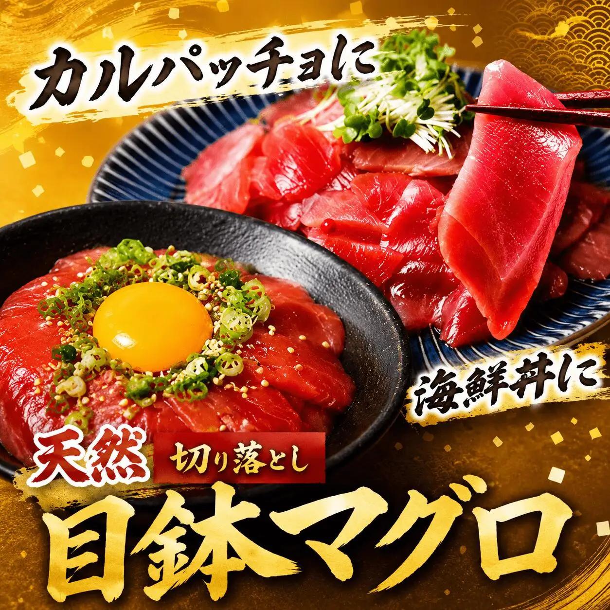 天然めばちマグロ 切り落とし マグロ1kg