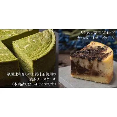 【ソラアオ】色んな味が楽しめる食べ比べセット（8個入り） | チーズケーキ スイーツ 人気店