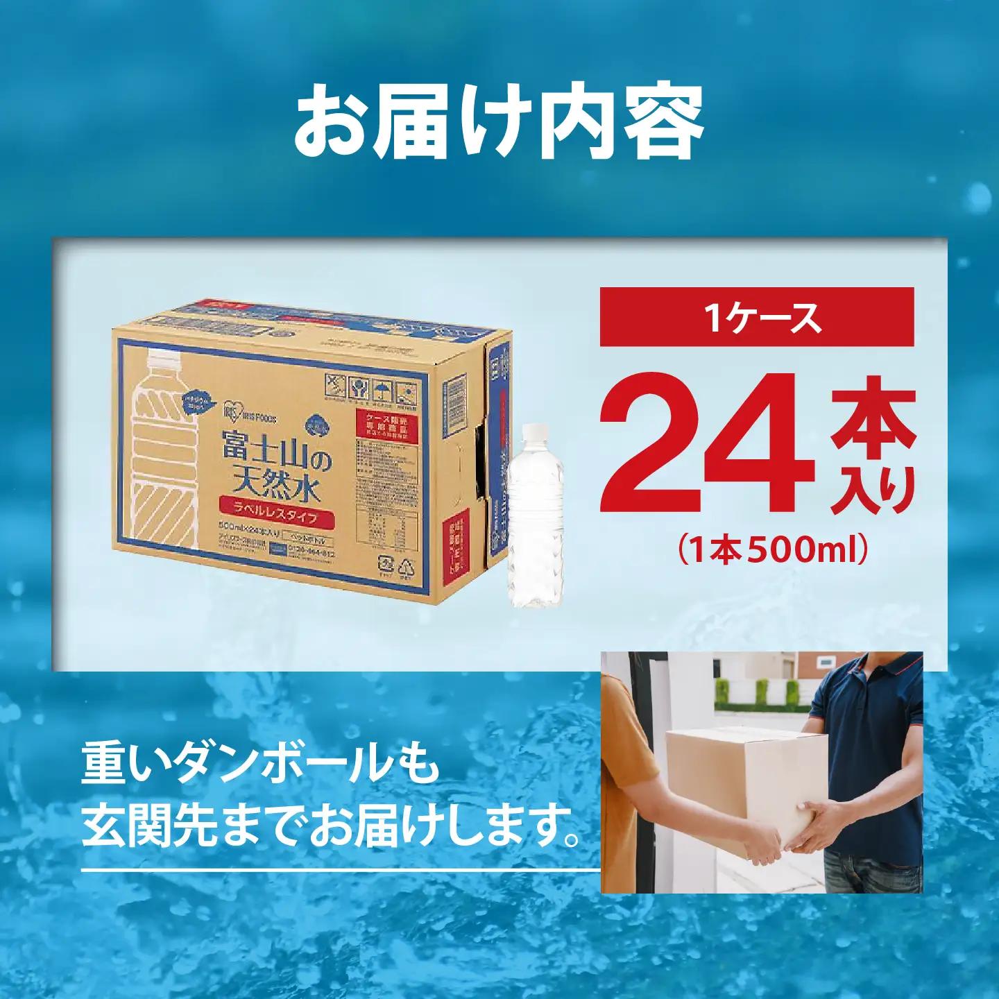 富士山の天然水 6ヶ月定期便 500ml 24本 ラベルレス 天然水
