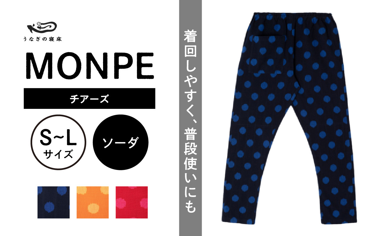 
MONPE チアーズ ソーダ
