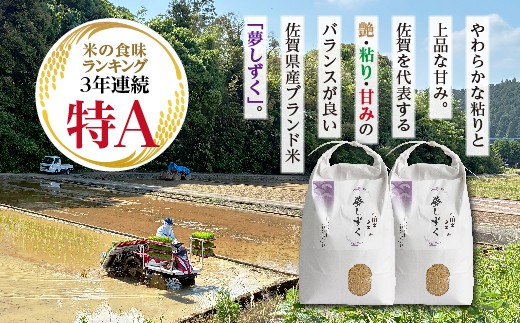 はがくれ農園の棚田米 夢しずく 10kg ※画像はイメージです