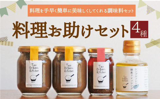 019-541x1 料理お助けセット チャツネ2種 ラー油 ドレッシング 調味料 スパイス