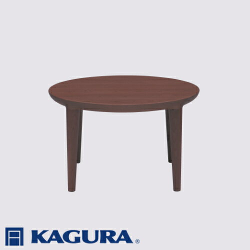 【ふるさと納税】家具蔵 KAGURA リビングラウンドテーブル エミネント 800 ウォールナット材 家具 ローテーブル センターテーブル 無垢材 職人 手作業 天然木 高級無添加 安全 ジャパニーズモダン 高級家具 熟練 無着色 おしゃれ 【（株）アイダ】 【ho1023】