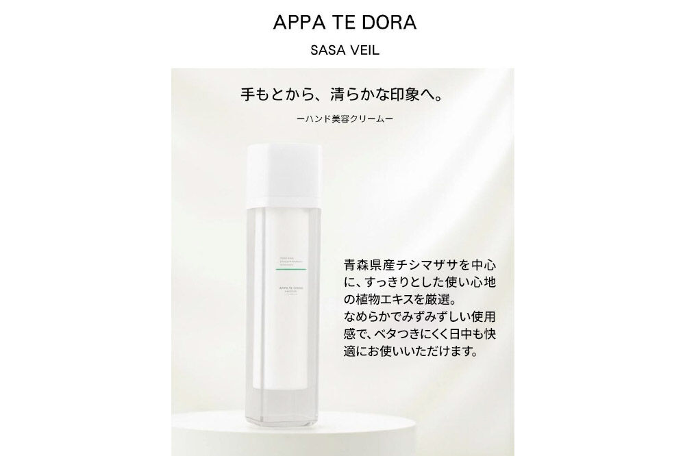 【寄附金額見直しました】【APPA TE DORA SASA VEIL】HAND CREAM（ハンド美容クリーム）50g×1本
