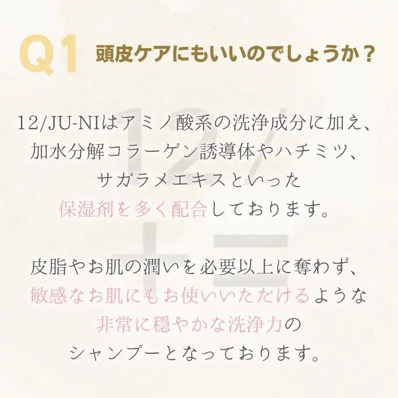 カンブリア宮殿で紹介されました！【定期便 全3回】【type-A】12／JU-NI詰替450mlセットtype-A【kmsk-tkb0001】
