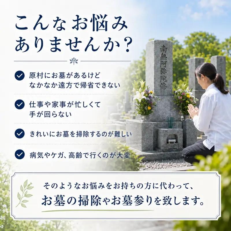 【原村限定】 お墓参り 代行サービス 1回