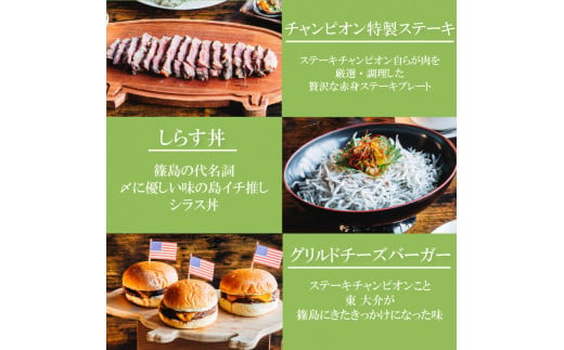 篠島おもてなしFISHERMAN’Sコース お食事券 １名様分 しらす 魚 お肉 魚介 海産物 海鮮 鶏 鶏肉 牡蠣 アサリ BBQ ウイスキー ハンバーガー チキン サラダ チーズ ステーキ チキン