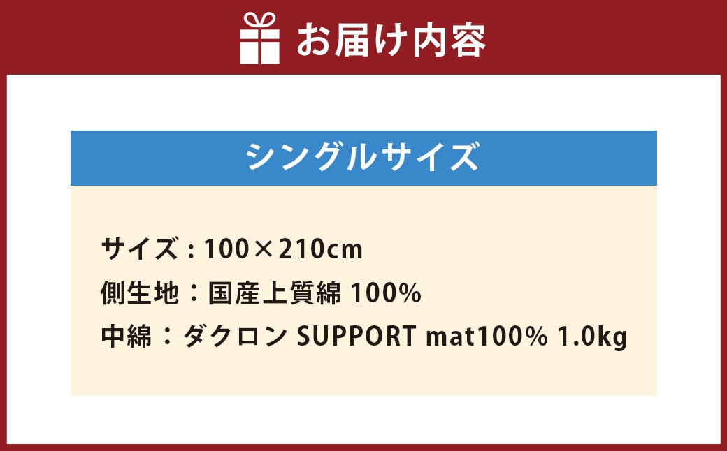 S51 スザキーズ 敷きパッド シングルサイズ （100×210cm）