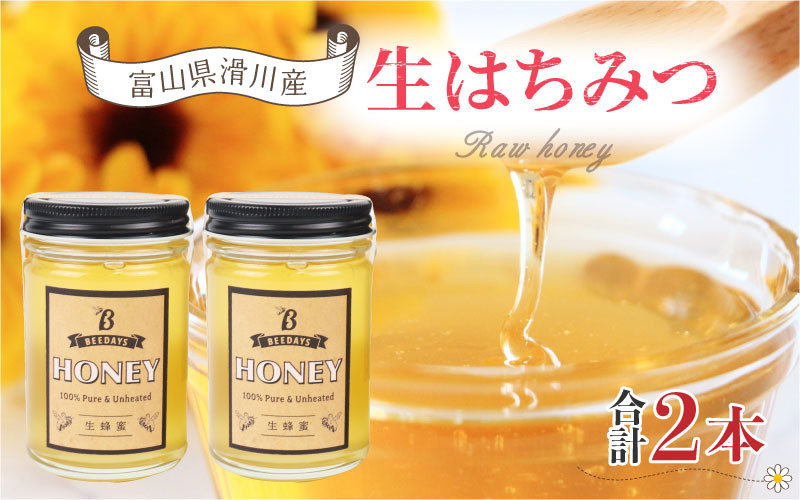 
                  生はちみつ　180g×2本 【ビン】国産 天然 | はちみつ ハチミツ 蜂蜜 国産ハチミツ 純粋はちみつ ハニー 人気 おすすめ
                