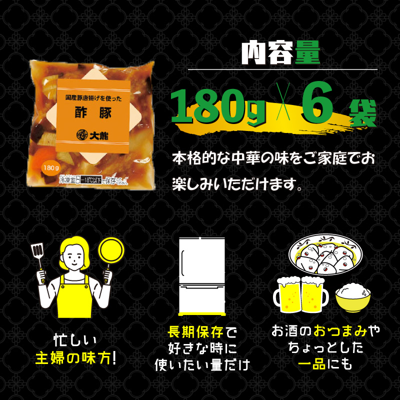 米久 国産豚唐揚げを使った酢豚 180g × 6袋 中華 冷凍 簡単 調理 惣菜 おかず 酢豚 本格中華