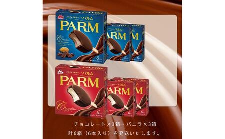 109.【定期便3ケ月】PARM(パルム)チョコレート(マルチ)6本入/チョコレート&チョコレート~厳選カカオ仕立て~ 6本入×各3箱 計36本
