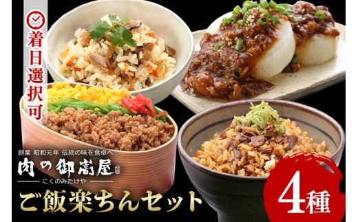ご飯楽ちんセット 炭火焼豚丼の素・味ごはんの具・みそぼろー・そぼろちゃん 豚肉 鶏肉 チャーシュー 丼 鶏そぼろ 混ぜごはん 炊き込みごはん 五目ごはん かやくごはん 肉 加工品 (524)