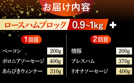 【5回定期便】 宮地ハム こだわりロースハムとお楽しみセット 総計9.6kg /宮地ハム [UBM001] 詰め合わせ ベーコン ソーセージ 焼豚 ハム 豚 豚肉 国産 国産豚 こだわりロースハム ベ