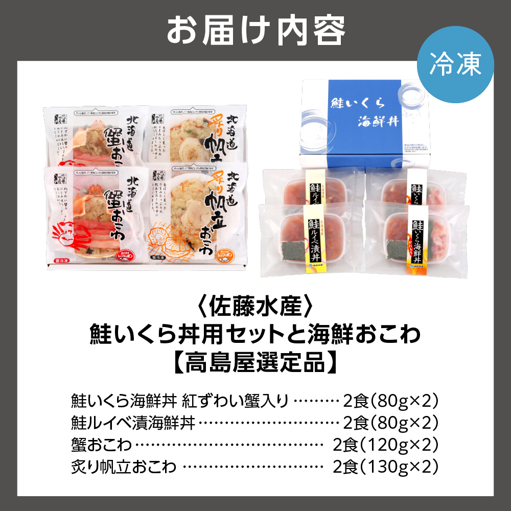 鮭いくら丼用セットと海鮮おこわ(4食入) 24-018_is008-013-000
