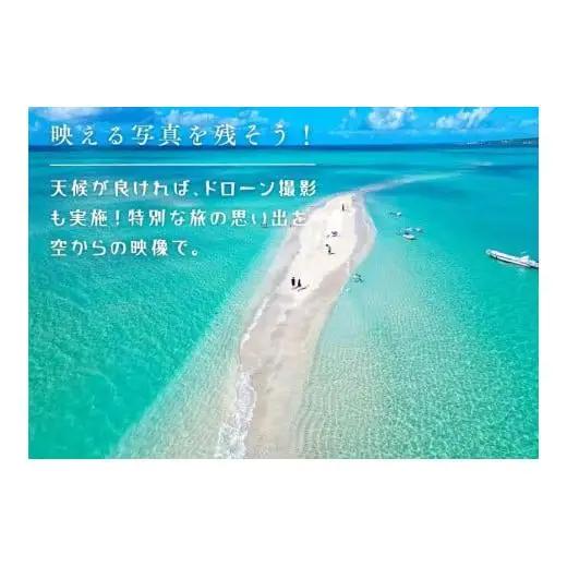 SB01【沖縄・宮古島】SNS映え間違いなし！『ユニの浜』上陸ツアー（1名様）