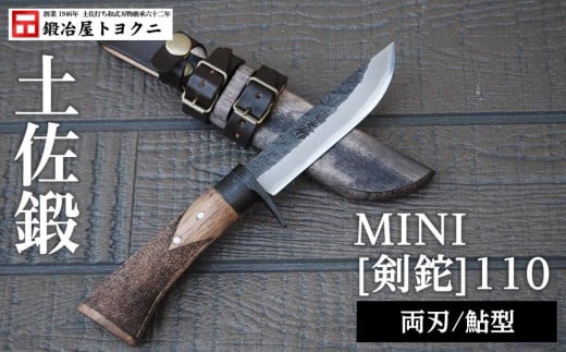 土佐鍛 MINI[剣鉈]110【鮎型】[土佐オリジナル白鋼/樫オイルステンチェッカー柄]【ナイフ アウトドア キャンプ グッズ 人気 おすすめ  高知県 南国市】