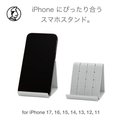 ふるさと納税 奥州市 スマホスタンド iPhone 17 Pro 対応 ライトグレー バンドシー [AR170]