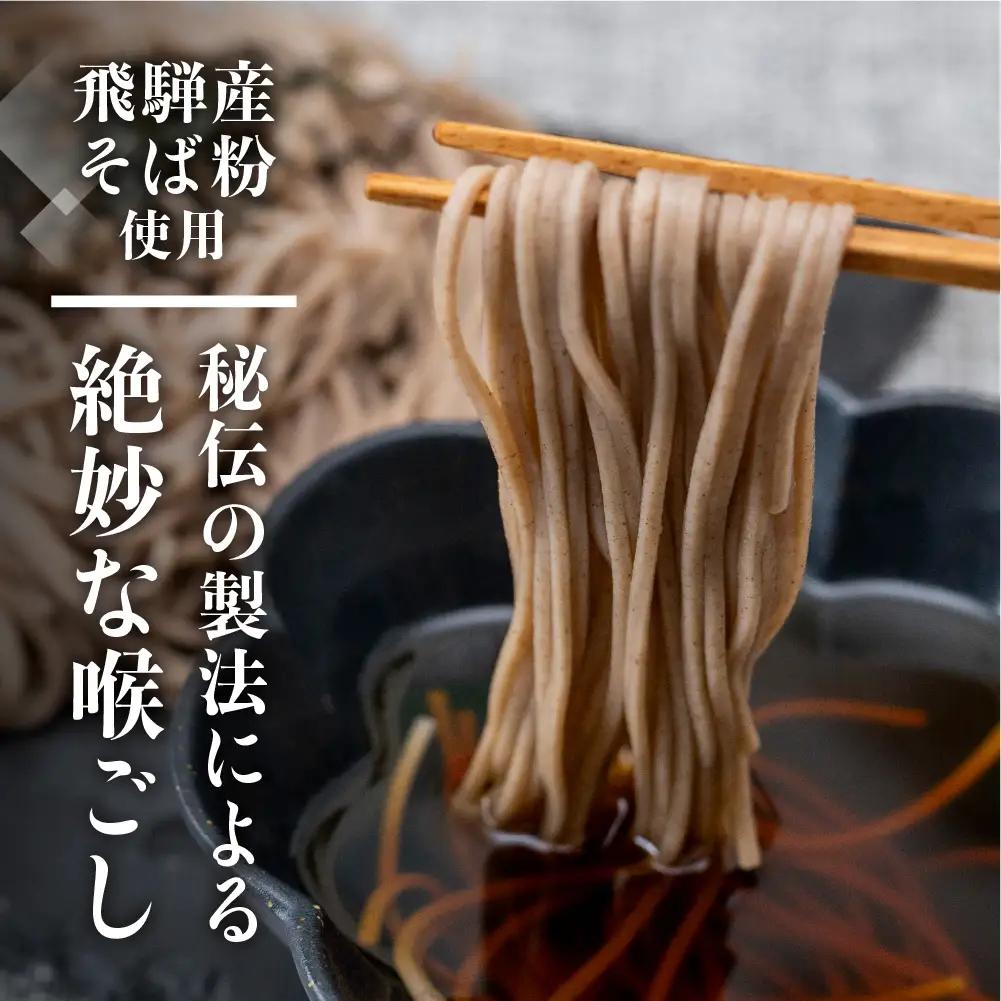 老田屋 飛騨の生そば8食(つゆ付) そば