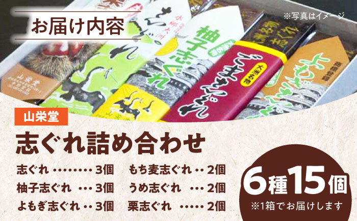 大洲の旬を感じる！山栄堂の志ぐれ詰め合わせBセット（1箱）　愛媛県大洲市/大洲市物産協会 [AGBM022]お菓子 おやつ お土産 手作り 焼き菓子 和菓子 駄菓子 可愛い 手作りおやつ スナック お