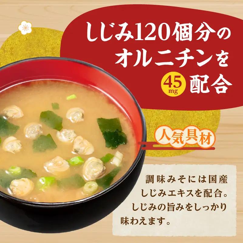 神州一味噌 むき身しじみ みそ汁 60食 カップ インスタント 味噌汁