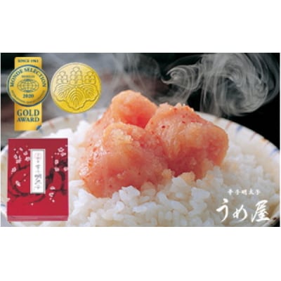 (並切)無着色辛子明太子400g(200g×2袋)(水産庁長官賞受賞品)【うめ屋】_HA0878