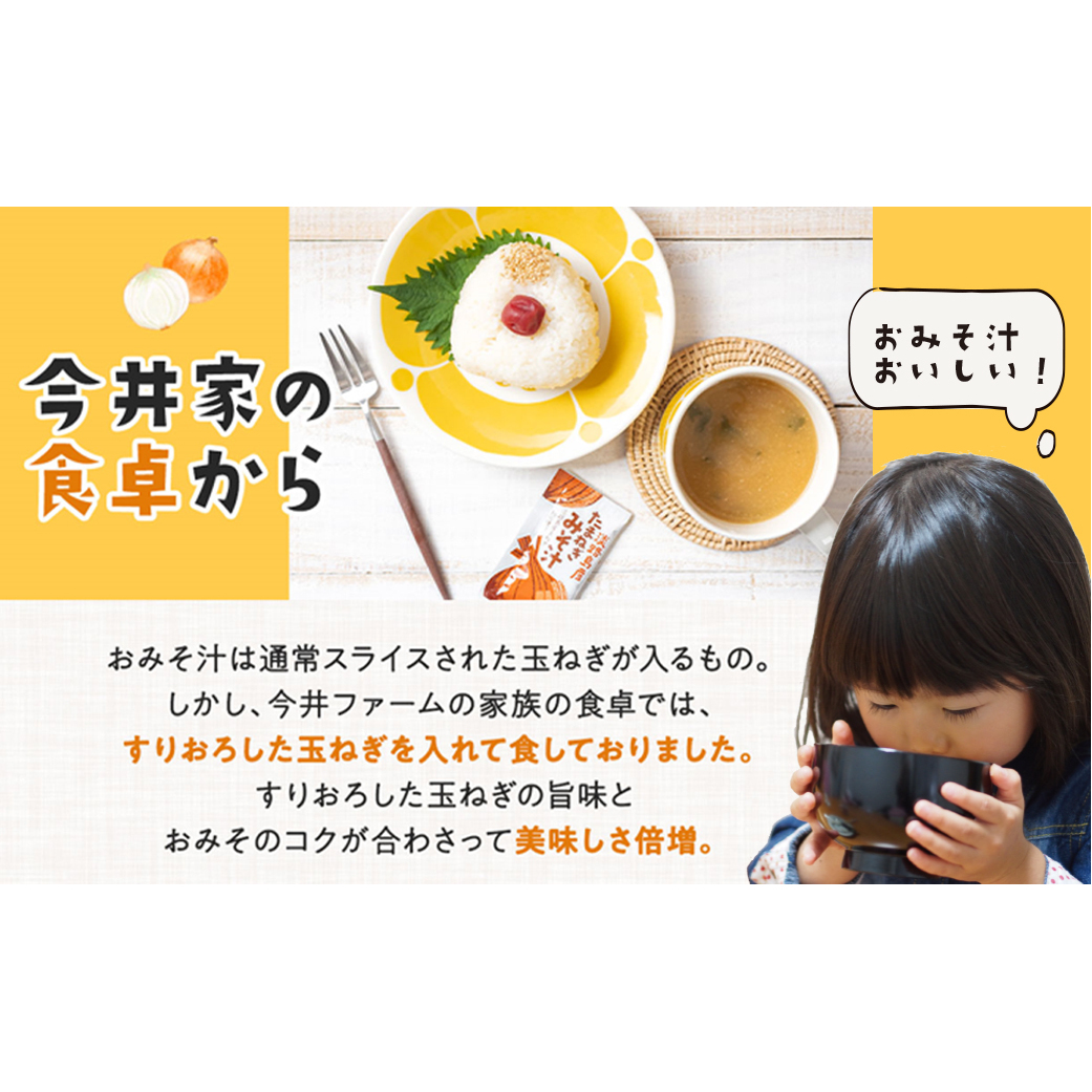 すりおろし玉ねぎのおみそ汁 125食　　[味噌汁 みそ汁 味噌汁 みそ汁]_イメージ2