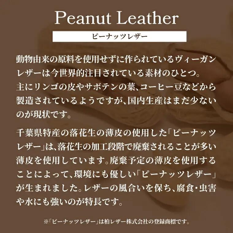 ピーナッツレザー　ブックカバー（文庫サイズ） 〈 日本製 文庫本 おしゃれ レディース メンズ ファッション 読書 小物 雑貨 プレゼント 誕生日 ヴィーガン おすすめ 女性 男性 〉
