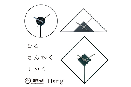 GRAVIRoN Hang TRIANGLE 酸洗鉄（ひっ掛け時計） 420×210mm 260g ｜ 時計 掛け時計