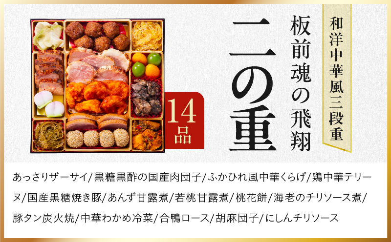 おせち「板前魂の飛翔」和洋中華風 三段重 40品 5人前 特大 8.5寸 【おせち おせち料理 板前魂おせち おせち2026 おせち料理2026 冷凍おせち 贅沢おせち 先行予約おせち 年内発送】 Y