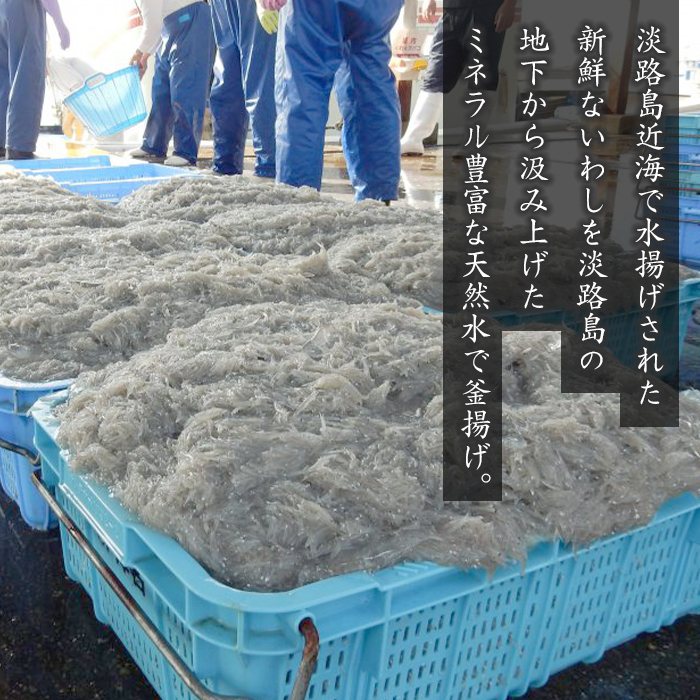 淡路島産 釜揚げしらす 40g×11袋_イメージ2
