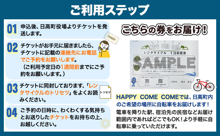 レンタサイクル１日乗り放題券1枚《30日以内に出荷予定(土日祝除く)》サイクリング自転車電動アシストレンタル---iwsh_hdyumimy2_30d_23_17000_1m---