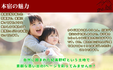 宿泊 宿 民泊 和歌山 紀美野町 / 『北峯山杌庵』1名～3名様ご宿泊招待券(かまどdeご飯のオプション付き)【tmi002】