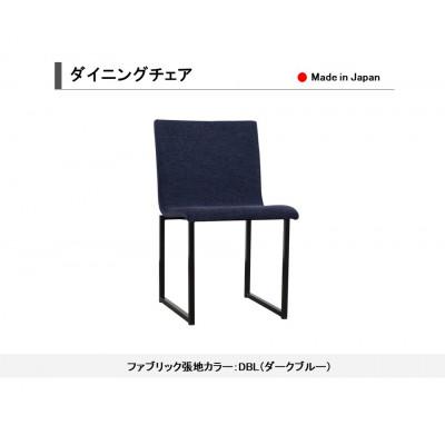 ふるさと納税 大川市 ダイニングチェア チェア イス 椅子 スチール脚 DBL(ダークブルー) 国産【開梱設置込み】 |  | 02
