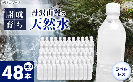 ミネラルウォーター （500mL×24本）×2箱　ラベルレス[BDBE004-2]